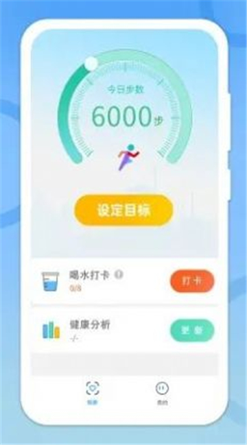 走步管家图1