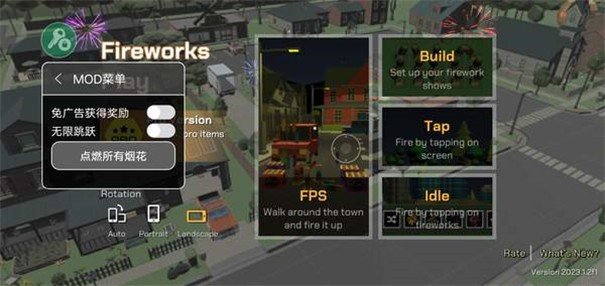 大型烟花模拟器