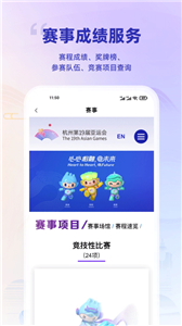 杭州亚运行