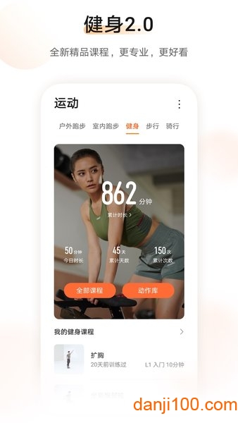 华为运动健康