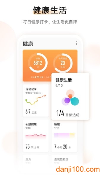 华为运动健康