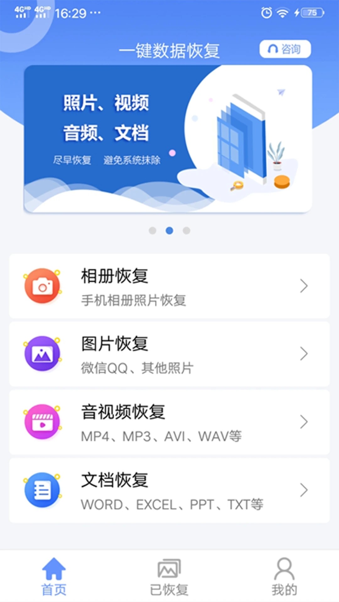 一键数据恢复