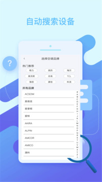 家用空调遥控器控制