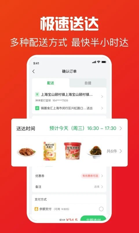 锅圈食汇