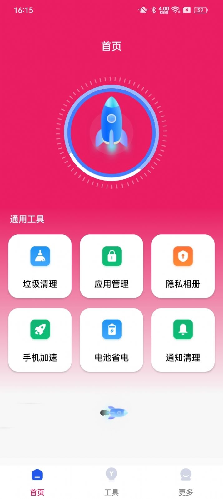 桃蜜手机管家