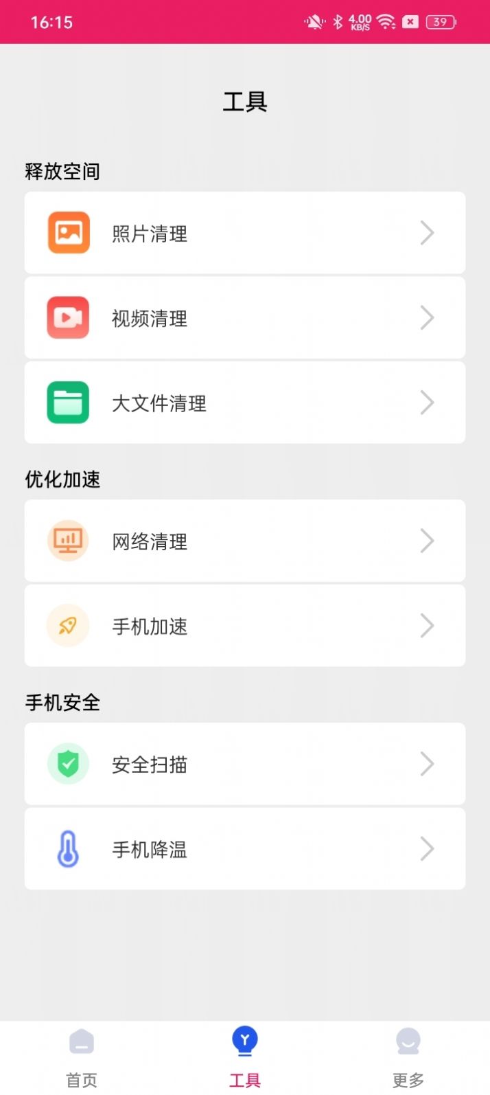 桃蜜手机管家