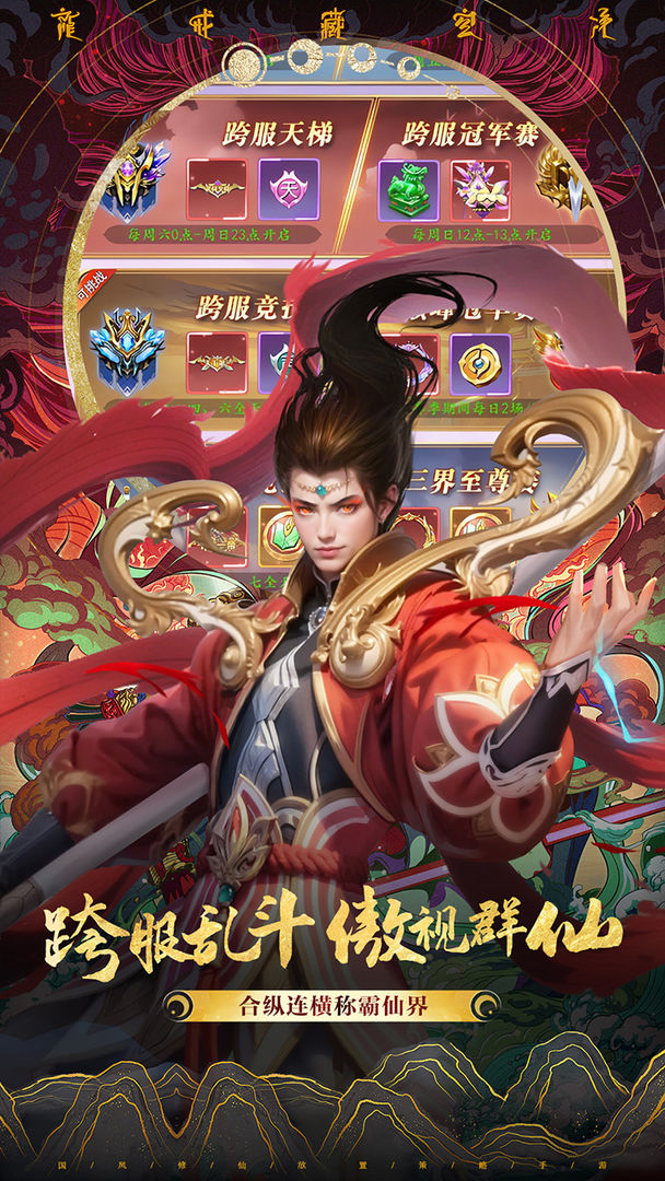 凡人仙梦