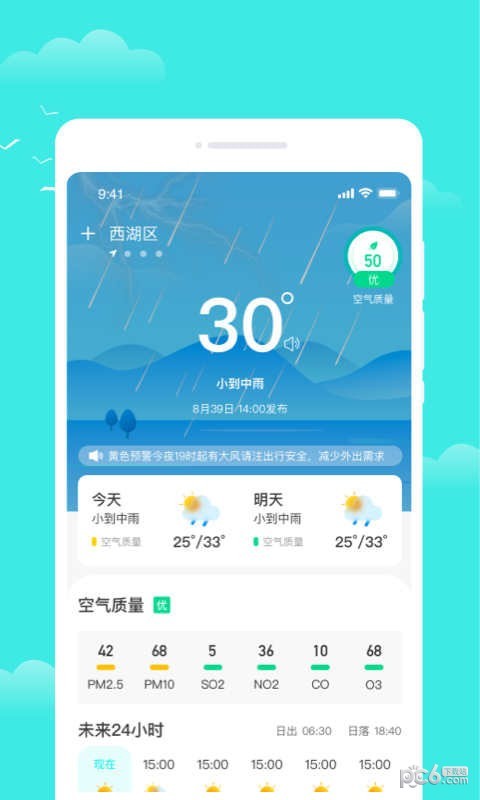 观雨天气通图3