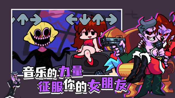 fnf内鬼模组