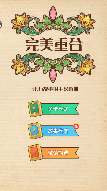完美重合