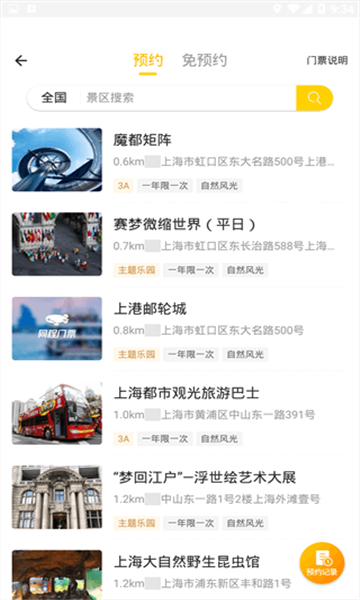 旅游蚁虫