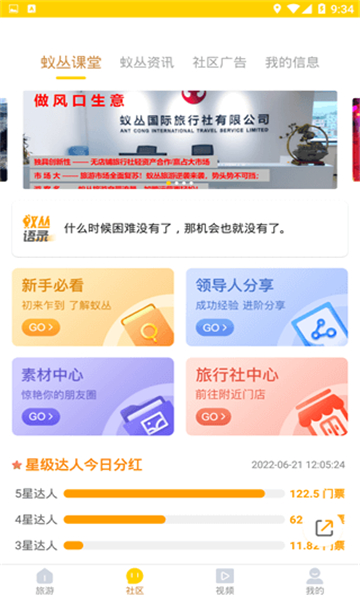 旅游蚁虫