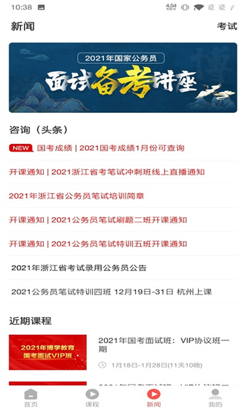 博学面试王