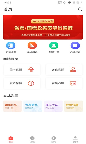 博学面试王