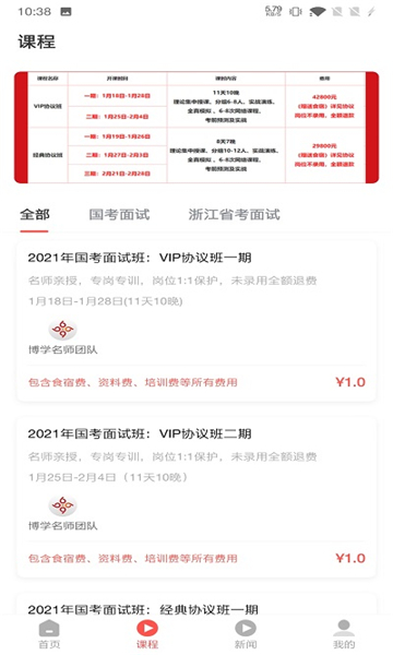 博学面试王