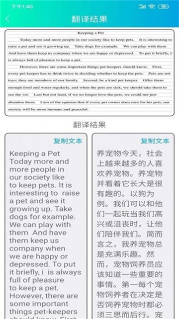 一键拍照翻译
