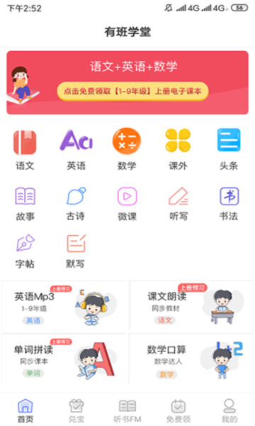 有班学堂