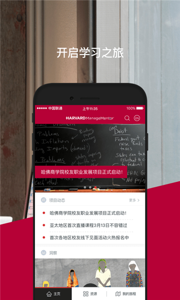 哈佛学习管理导师