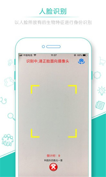 人脸考勤