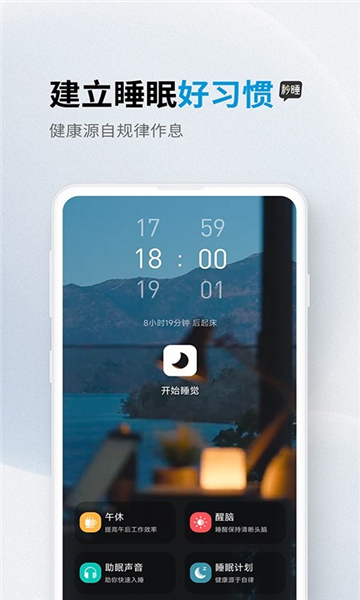 秒睡