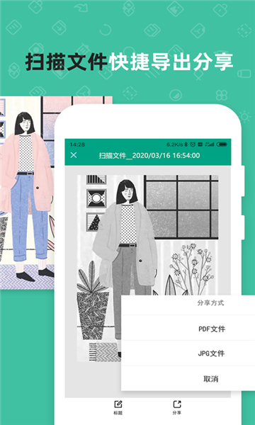 扫描仪全能王