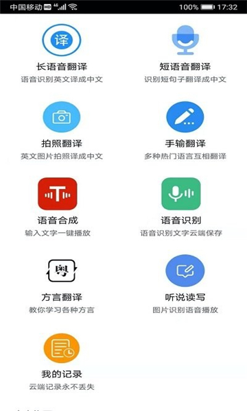 语音翻译器
