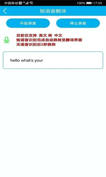 语音翻译器