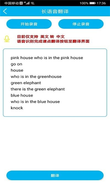 语音翻译器