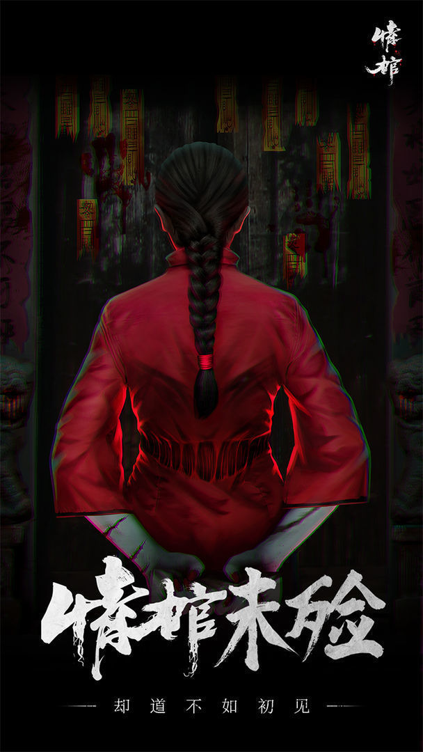 谜境情棺2双人版