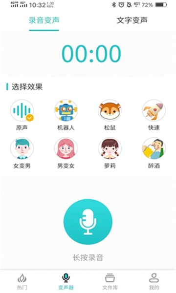 手机变声器变声吧