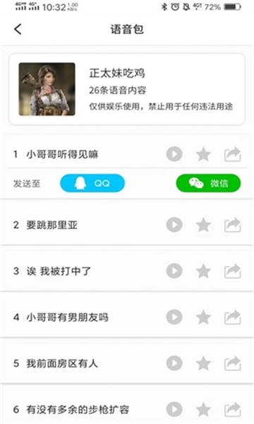 手机变声器变声吧