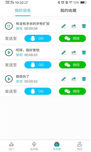 手机变声器变声吧