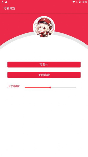 可莉桌宠图1