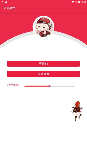 可莉桌宠图2