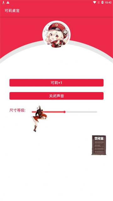 可莉桌宠图3