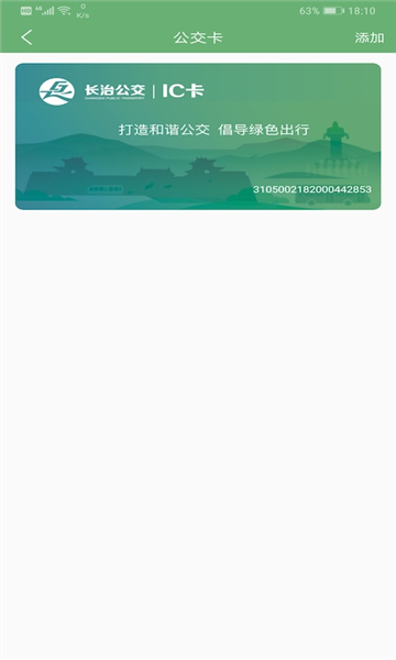 长治公交通