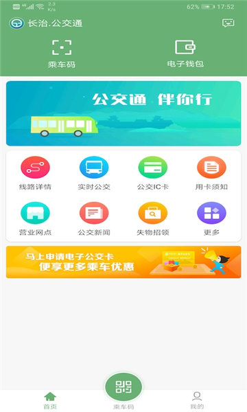 长治公交通