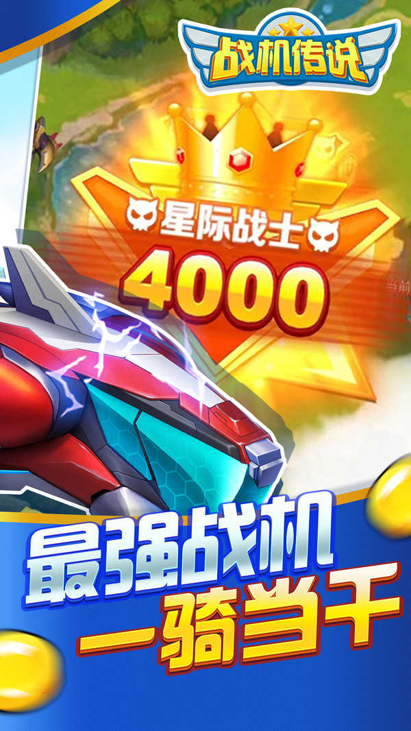 战机传说