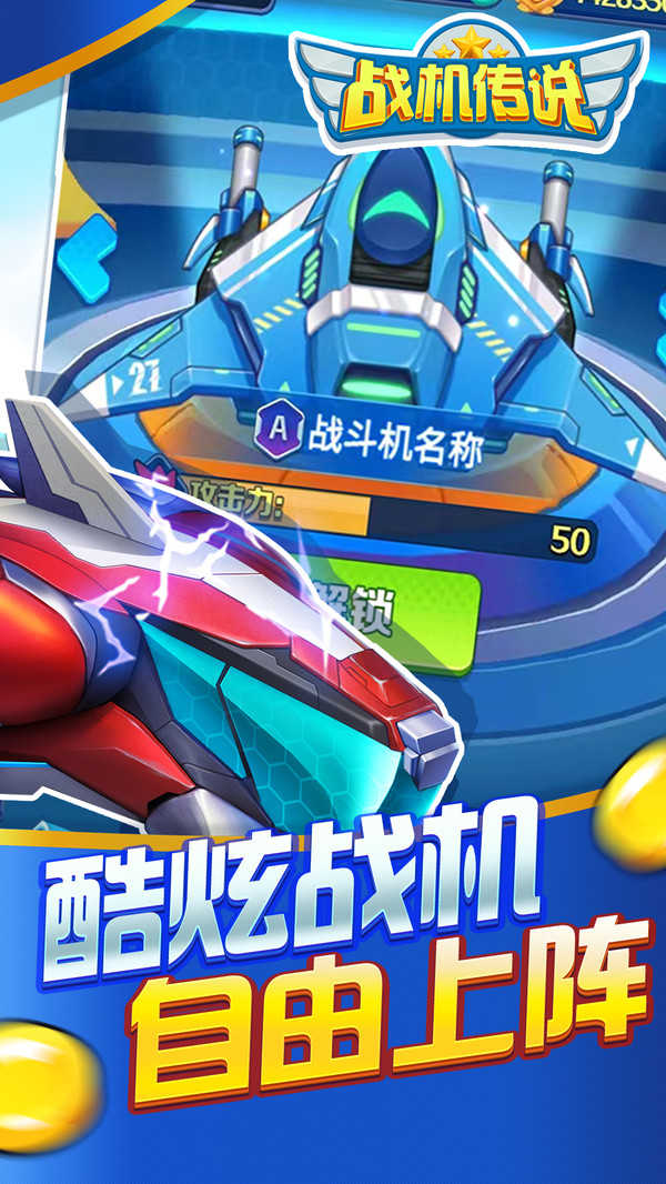 战机传说