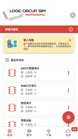 逻辑电路模拟器