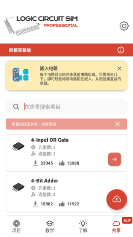 逻辑电路模拟器