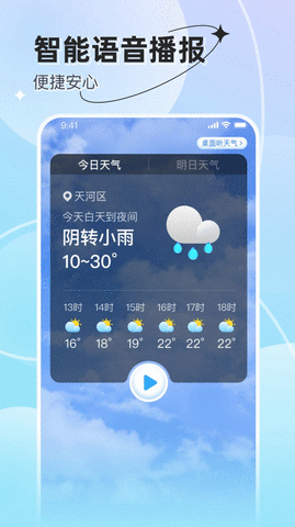 预享天气图3