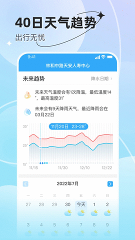 预享天气图2