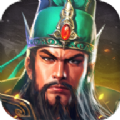 乱世逐鹿三国志v1.1.15409