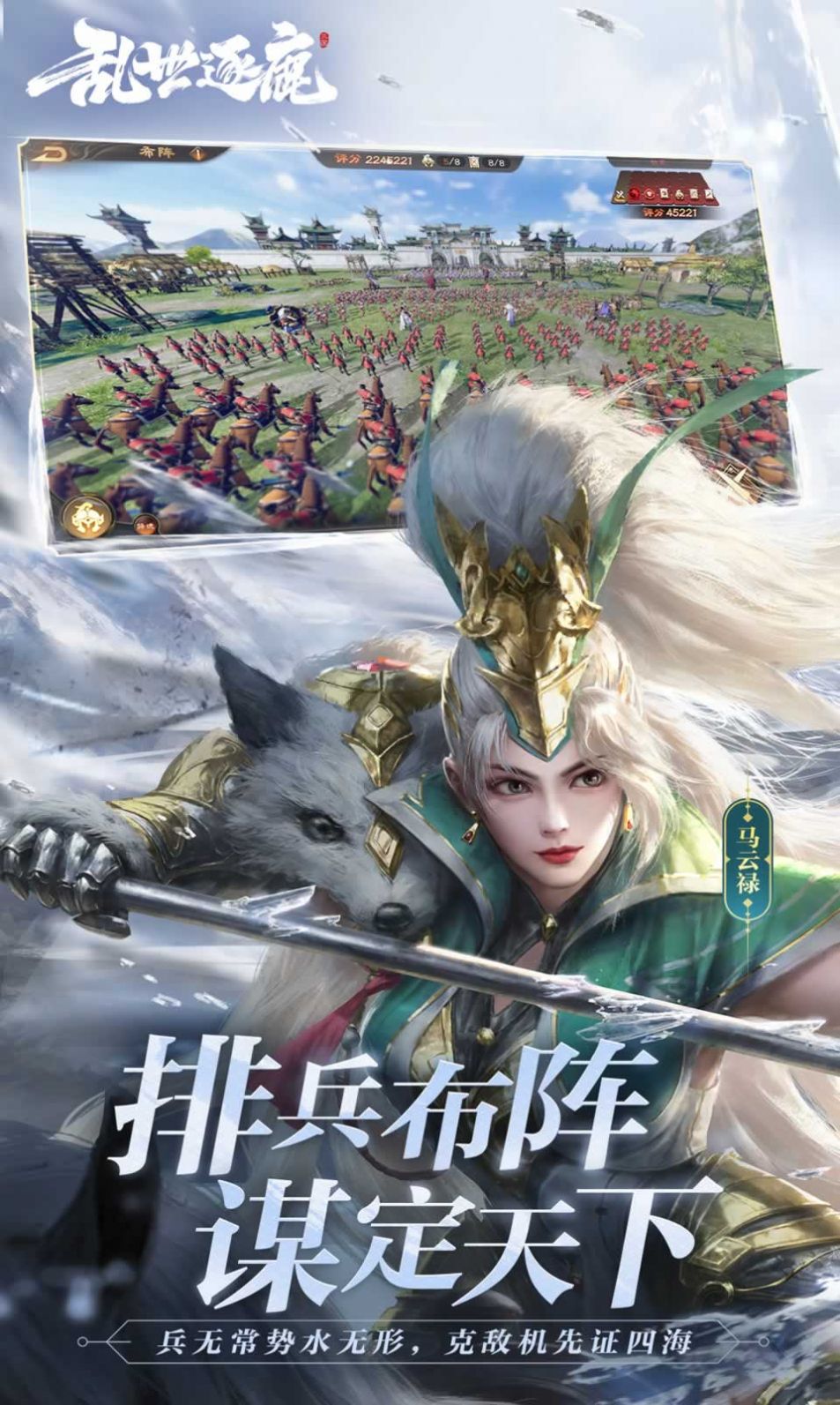 乱世逐鹿三国志