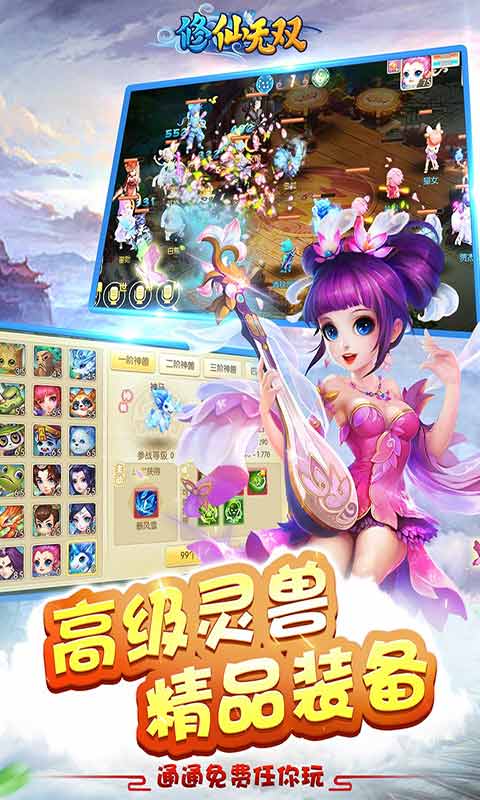 修仙无双