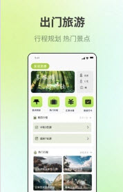 出门旅游规划