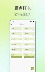 出门旅游规划