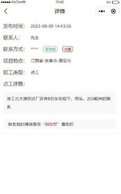弱电帮招工找活