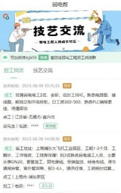 弱电帮招工找活